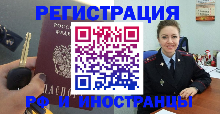 временная прописка в Находке