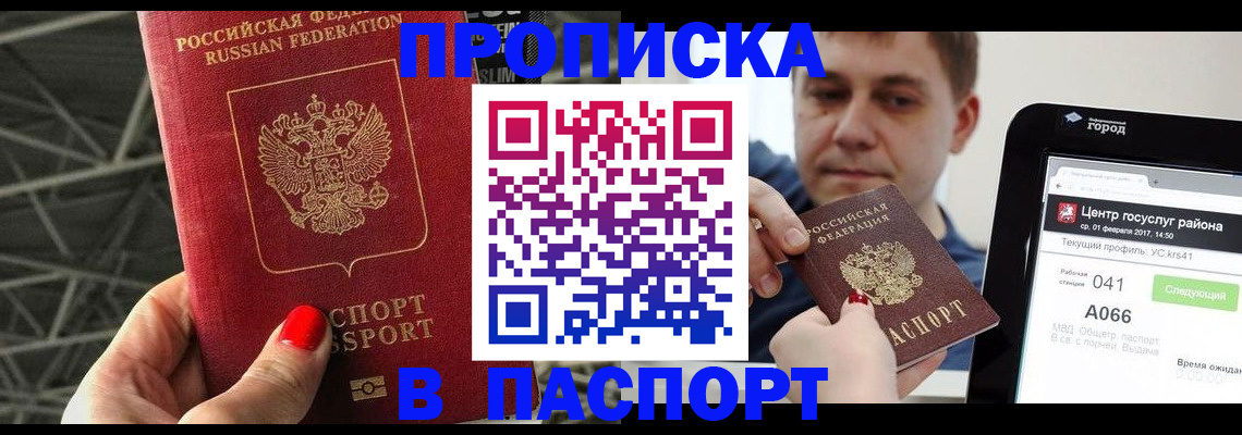 прописка паспорт в Находке