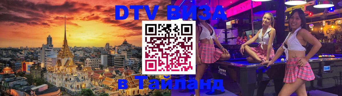 Цены на DTV визу в Таиланд — пакеты услуг, достаточно даже паспорта - 