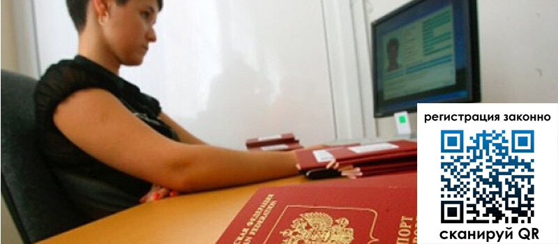 Временная регистрация в Находке